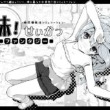 妹！せいかつ〜ファンタジー〜 無料エロ漫画 raw